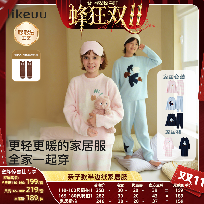 likeuu男女童连帽家居服
