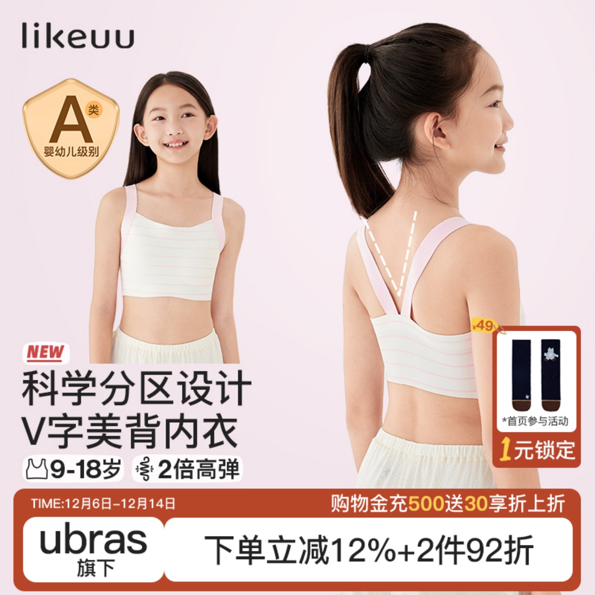likeuu少女内衣儿童发育期V字美背宽肩带初高中学生女大童小背心