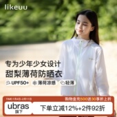夏季 likeuu儿童防晒衣凉感外套防紫外线UPF50 薄款 男女童皮肤衣服