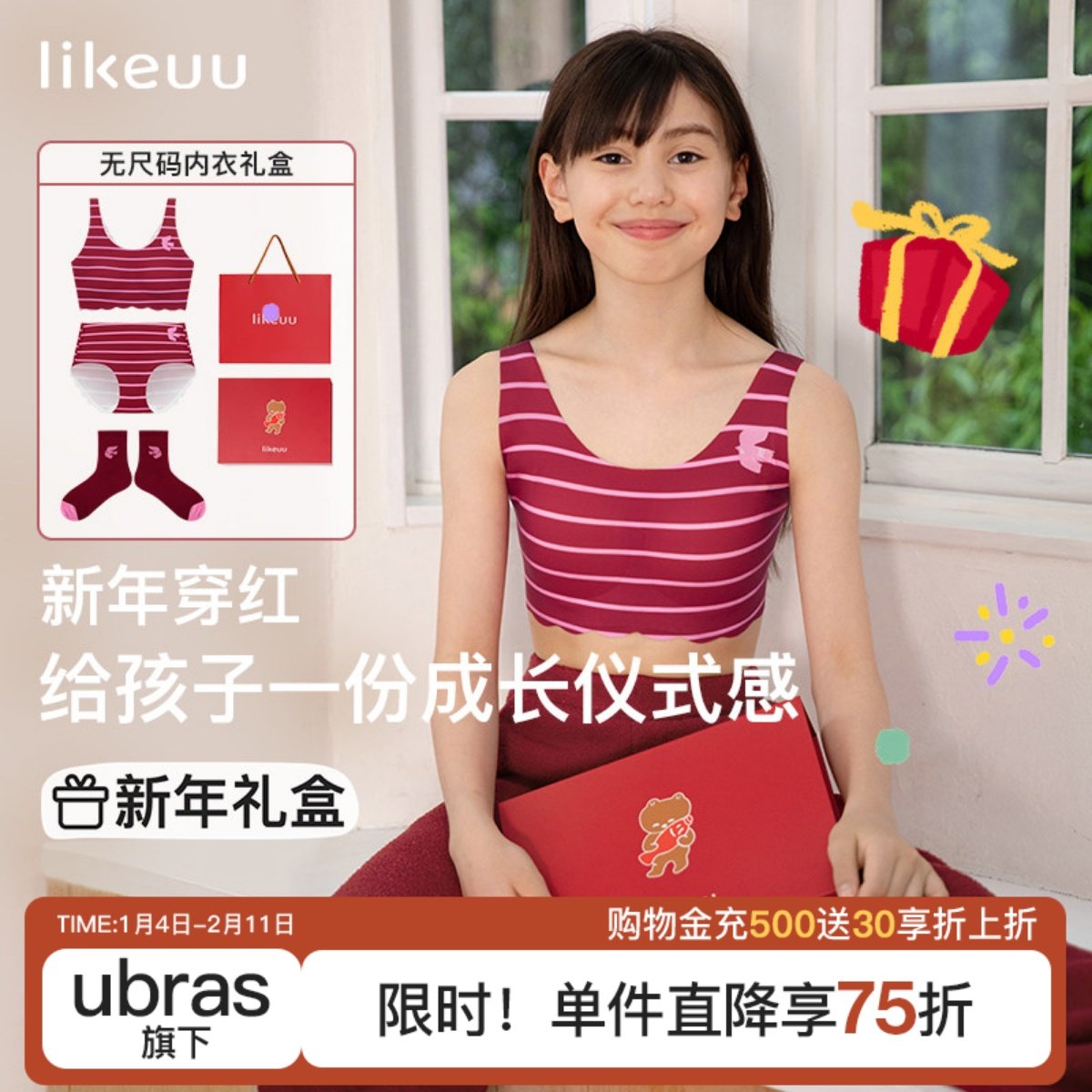 ubras儿童likeuu红色内衣礼盒新年本命年发育期少女文胸马年礼物,童装/婴儿装/亲子装,发育内衣/抹胸,淘宝优惠券,粉丝福利购,淘宝优惠卷