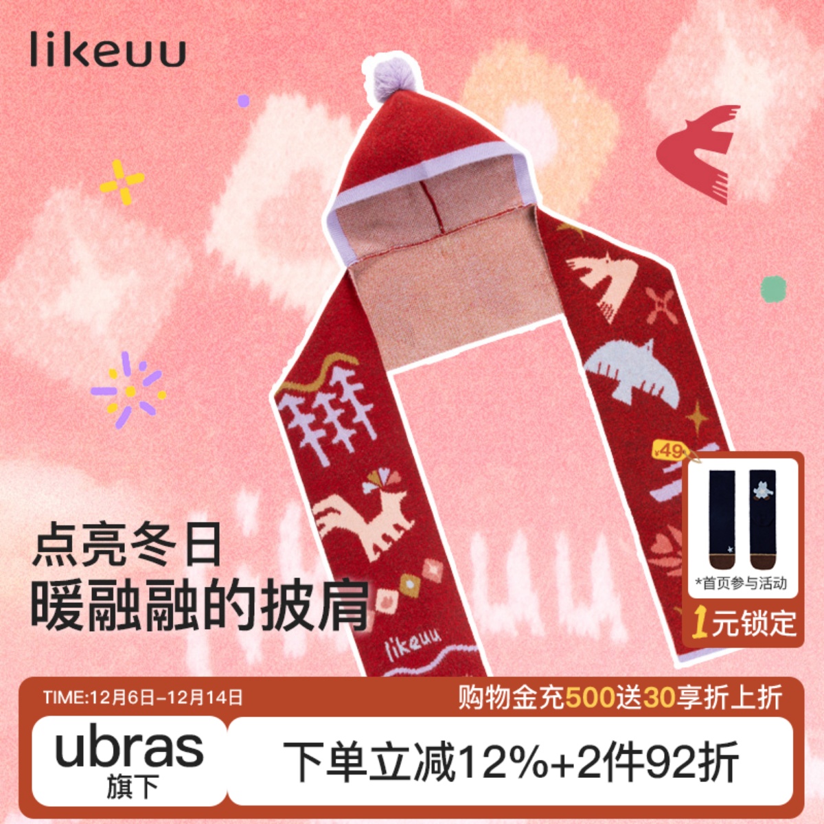 【特惠】likeuu儿童红色扑扑鸟披肩锦鲤女大童本命年新年