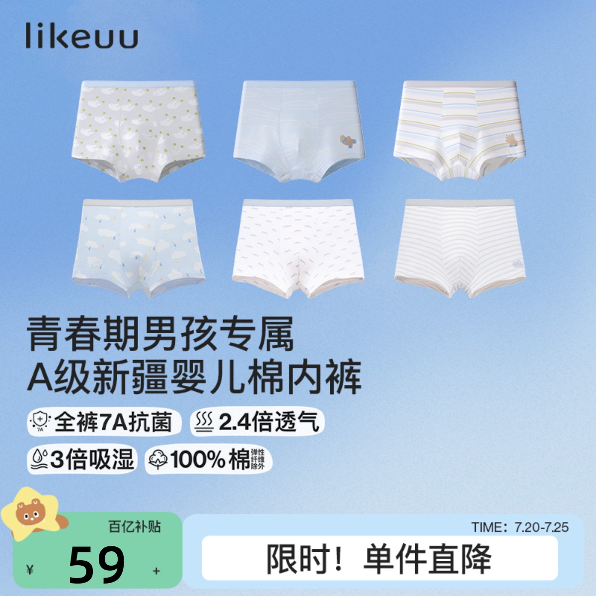 likeuu男中大童纯棉7A级抗菌内裤