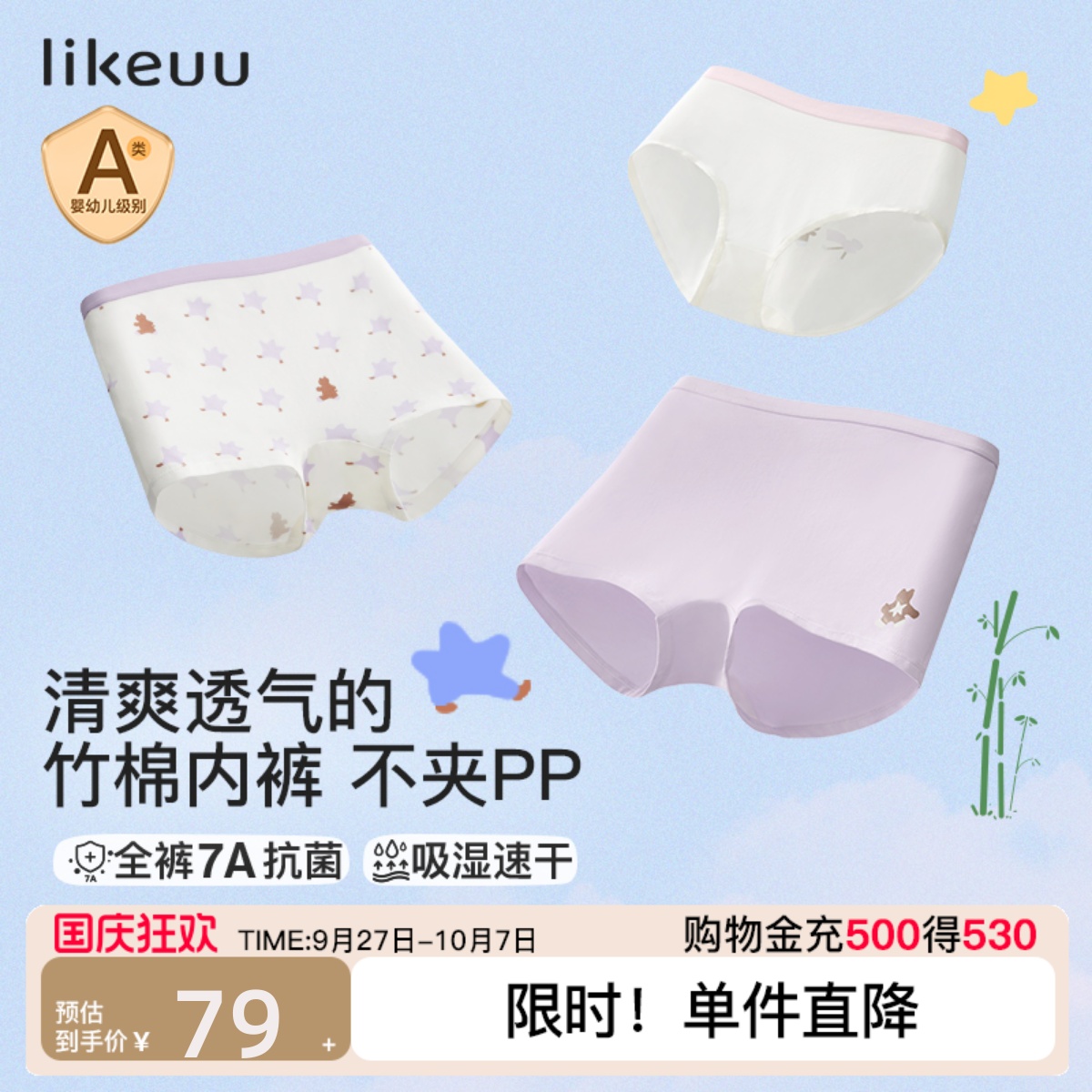 likeuu男女童发育期内裤