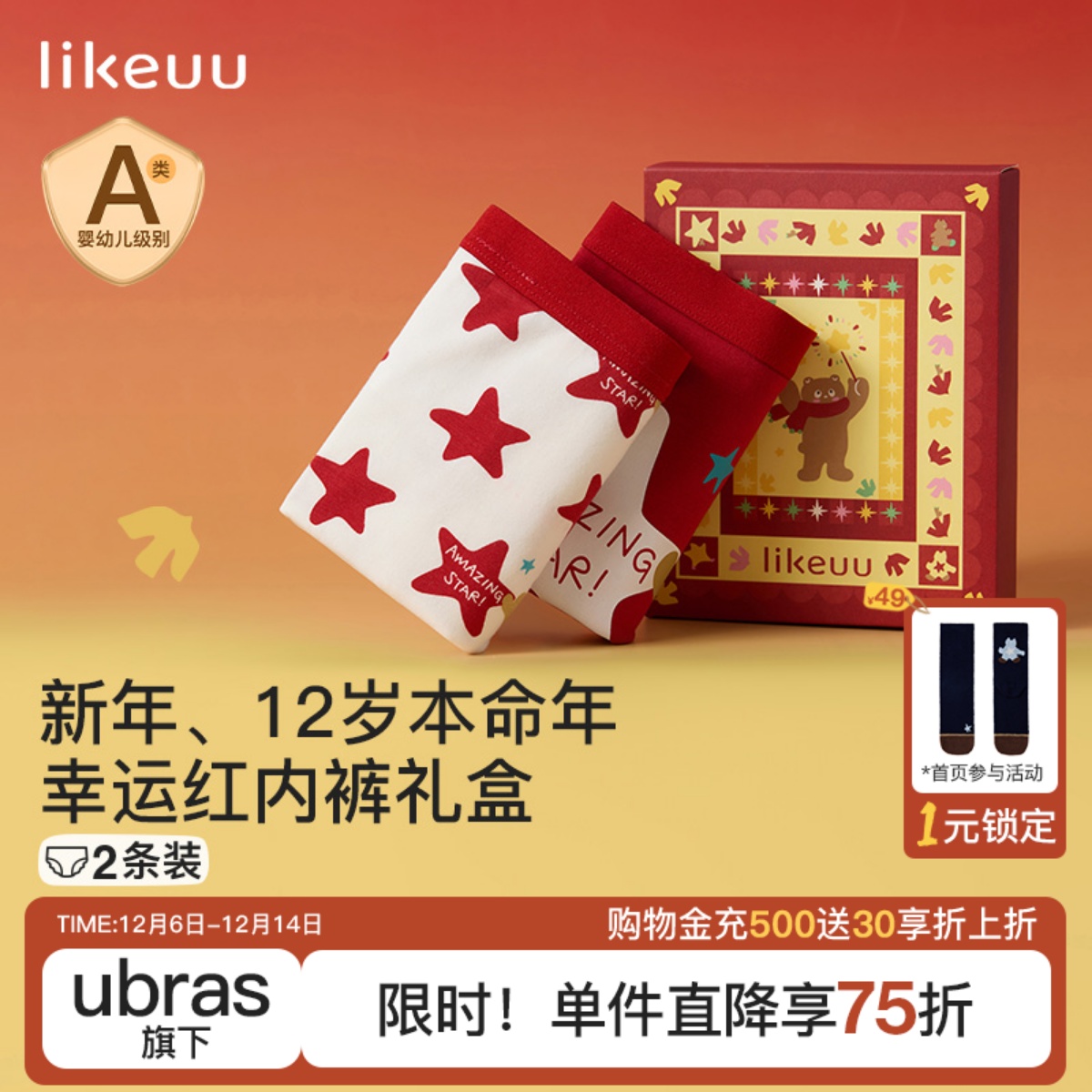 likeuu儿童内裤男童红色本命年