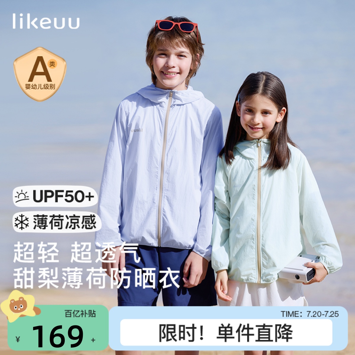 likeuu儿童防晒衣透气外套轻薄夏季男女童皮肤衣服防紫外线UPF50+