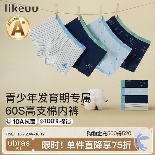 likeuu青少年60S高支棉纯棉内裤