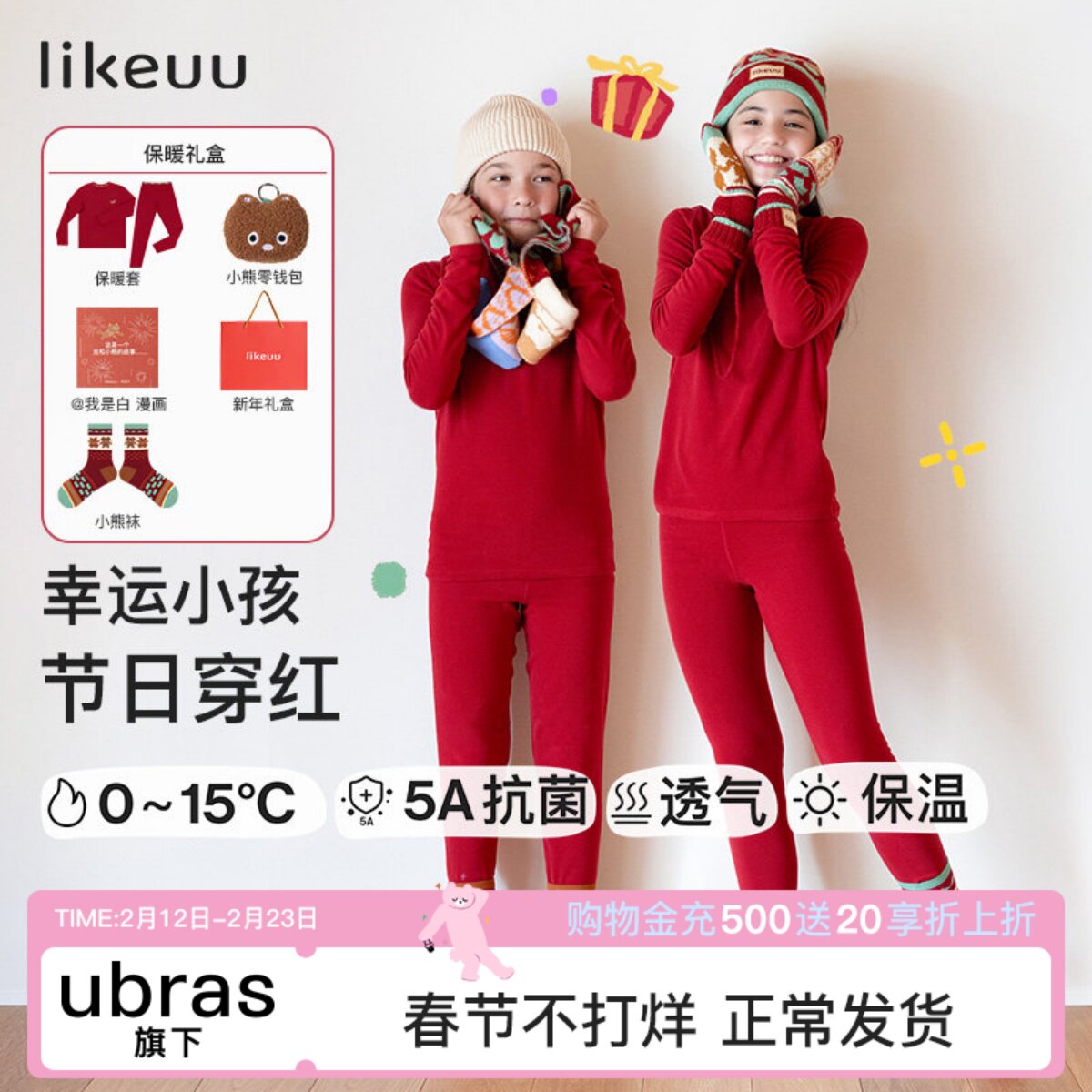 【董洁同款】likeuu儿童保暖内衣套装本命年红秋衣裤男女大童礼盒
