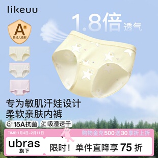 【莫代尔】likeuu儿童内裤女童a类中大童三角女孩学生男平角短裤