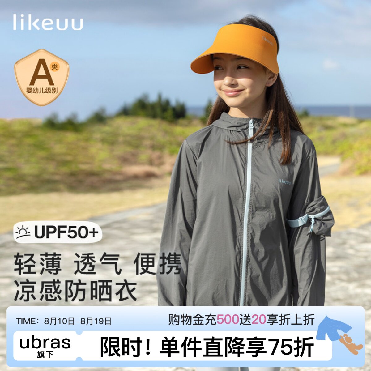 【特惠】likeuu儿童防晒衣男女大童凉感防风亲子轻薄透气外套