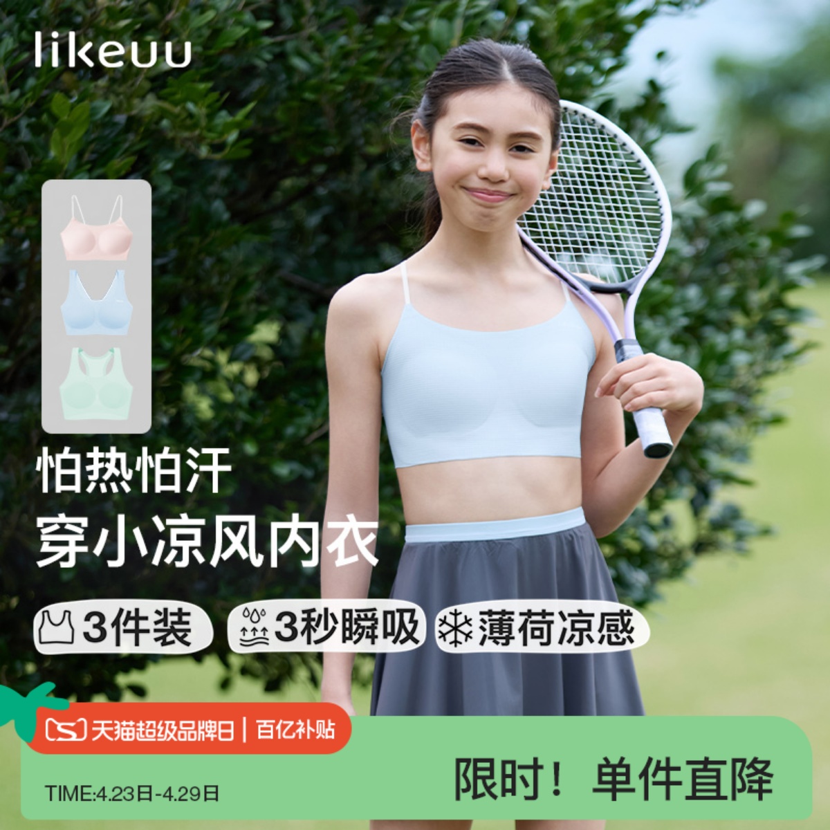 likeuu小凉风内衣女学生初高中发育期儿童内衣少女文胸凉感3件装
