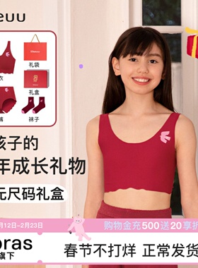 ubras儿童likeuu红色内衣礼盒发育期文胸新年本命年内裤马年礼物