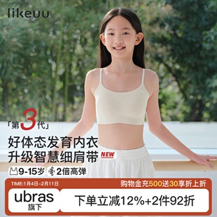 likeuu细肩带女童内衣青春发育期初中学生小背心青少年少女文胸