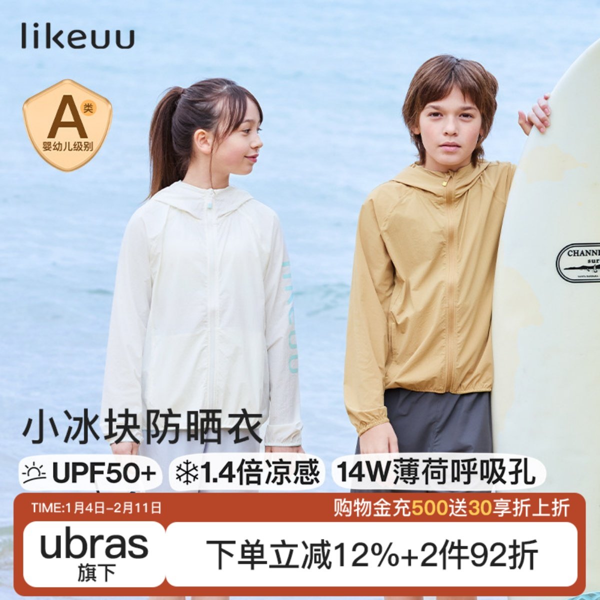 likeuu儿童防晒衣服UPF50+薄夏季甜梨薄荷男女童皮肤衣防紫外线,童装/婴儿装/亲子装,儿童皮肤衣/防晒衣,淘宝优惠券,粉丝福利购,淘宝优惠卷