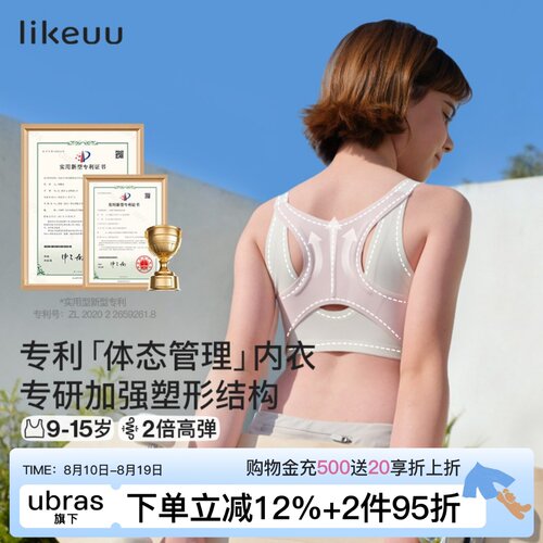 likeuu专利「体态管理」内衣