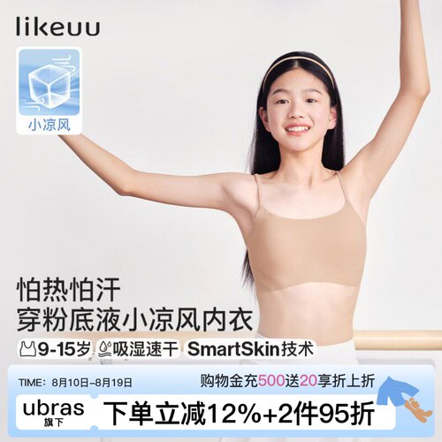 likeuu小凉风粉底液隐形内衣薄款