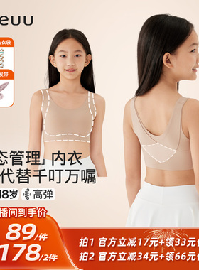 【所有姐姐的衣橱】ubras旗下likeuu儿童内衣女学生背心好体态dr