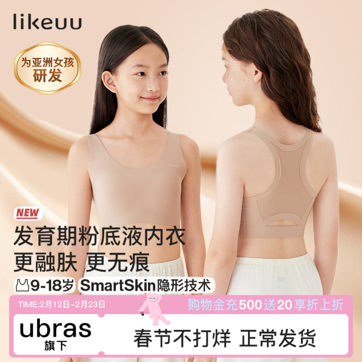 likeuu儿童内衣学生初高中女大童粉底液隐形发育期少女文胸小背心