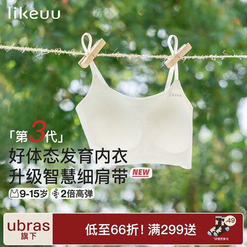 likeuu青春发育期女童内衣