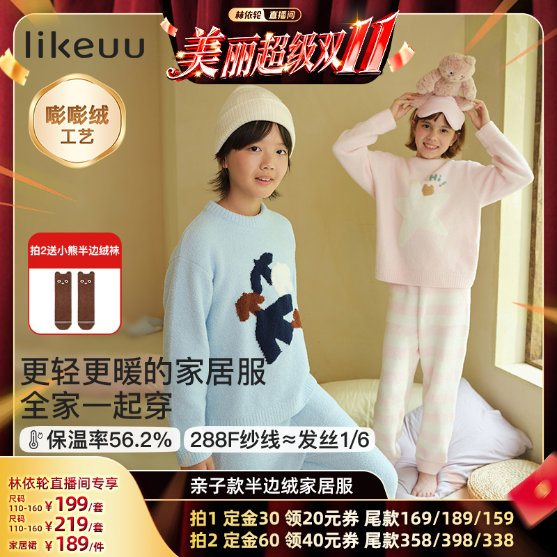 likeuu男女童连帽家居服