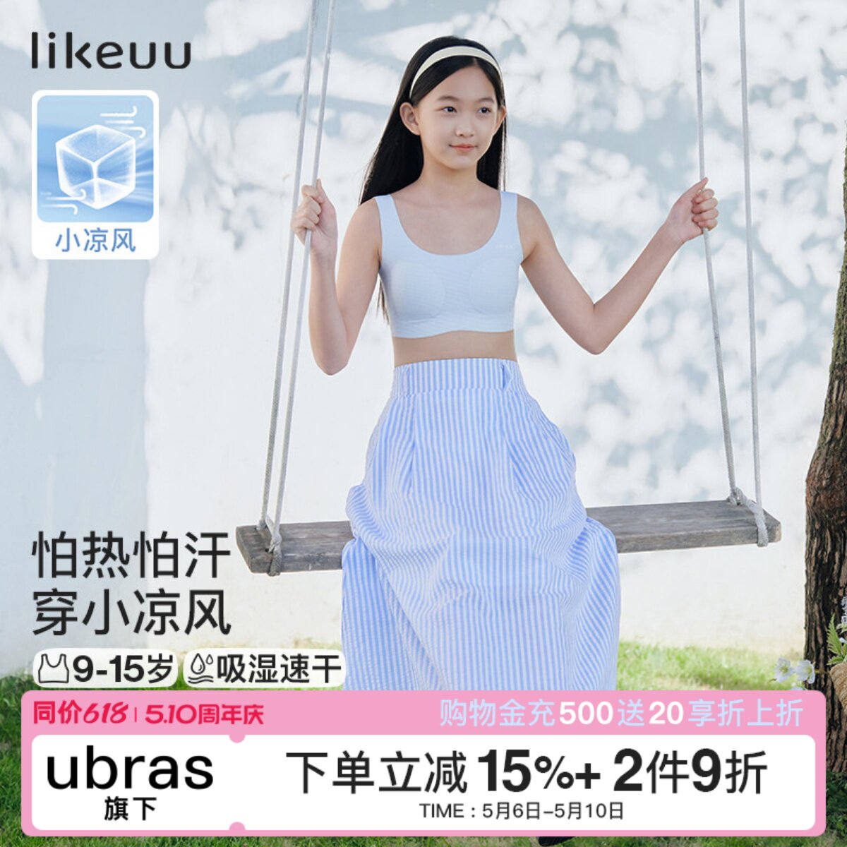 likeuu小凉风内衣女学生初中发育期儿童内衣少女文胸夏季薄款背心