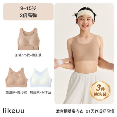 likeuu女童内衣青春发育期背心学生少女文胸青少年驼背矫正神器 — 7