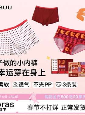 【竹纤维】likeuu儿童内裤礼盒红色本命年新发育期小学生内裤礼物