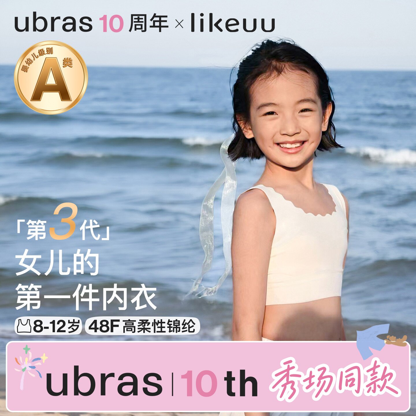[十周年秀场同款]likeuu儿童内衣一阶段女大童发育期学生小背心