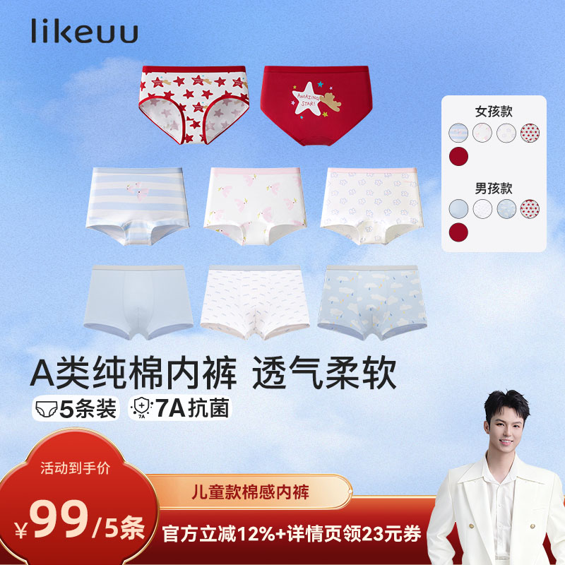 儿童内裤礼盒likeuu本命年红色