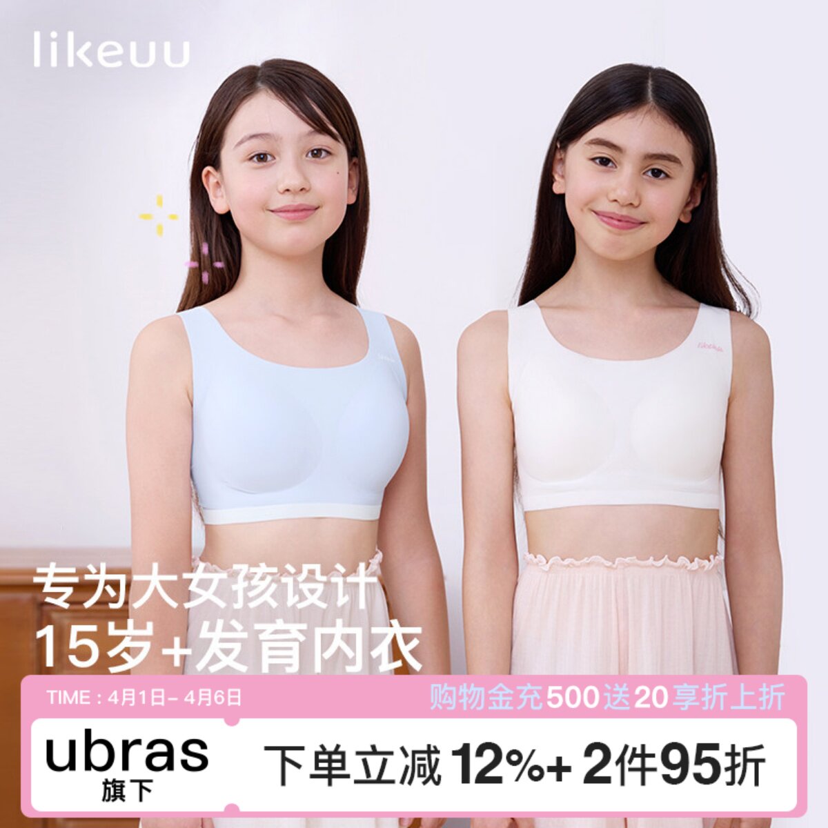 ubras旗下likeuu少女内衣初高中生三阶段女大童青春发育期文胸a类