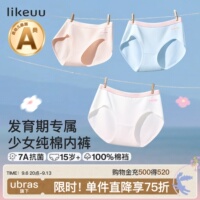 【likeuu】全棉a类少女内裤