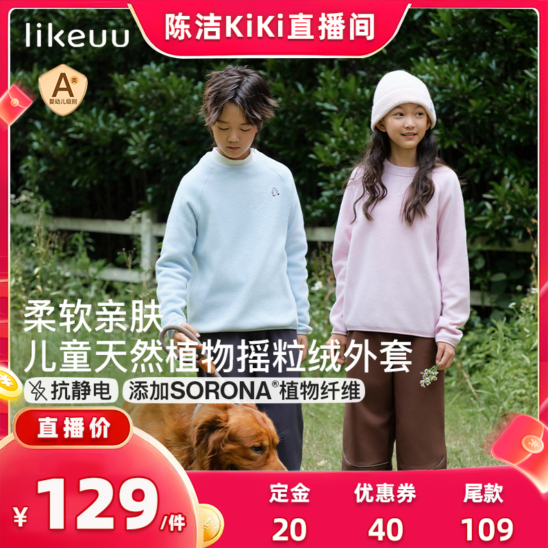 【K姐推荐】likeuu儿童抓绒卫衣男女童秋冬抗静电透气保暖上衣dr