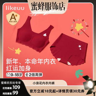 【爆品年货节】ubras旗下likeuu小浪花内衣内裤本命年马年新年dr