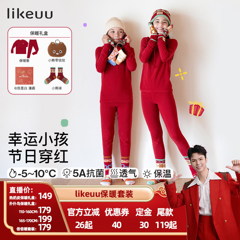 【禧物社】ubras旗下likeuu儿童保暖套装红色本命年秋衣裤羊毛dr,童装/婴儿装/亲子装,保暖上装,淘宝优惠券,粉丝福利购,淘宝优惠卷