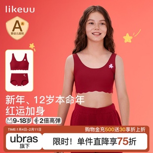 likeuu女童本命年内衣套装红色新年礼物少女文胸青少年儿童内裤
