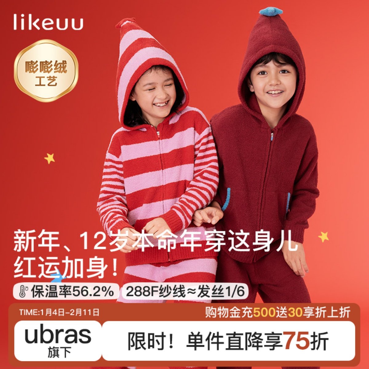 likeuu儿童男女孩马年红色半边绒家居服新年加厚睡衣套装本命年,童装/婴儿装/亲子装,家居服套装,淘宝优惠券,粉丝福利购,淘宝优惠卷
