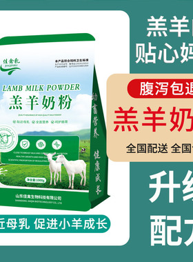 小羔羊奶粉兽用吃的专用喂小羊羊羔代乳粉批发养殖专用羔羊奶粉