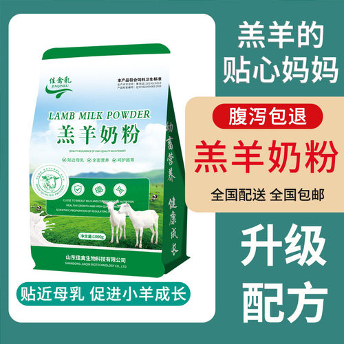 小羔羊奶粉兽用吃的专用喂小羊羊羔代乳粉批发养殖专用羔羊奶粉