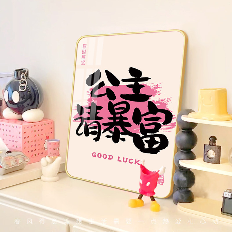 公主请发财暴富创意床头装饰画多巴胺ins电视柜摆画生财趣味字画