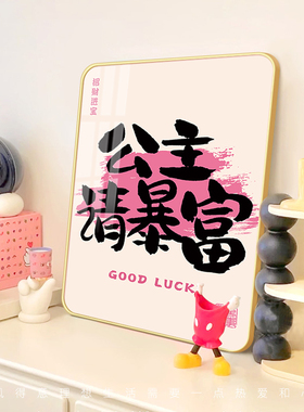 公主请发财床头装饰画多巴胺字画