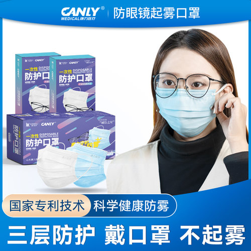 康力三层透气防雾降低眼镜起雾