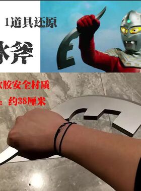 赛文奥特曼头标飞镖冰斧真1:1硬胶道具打斗版冲榜价错过无