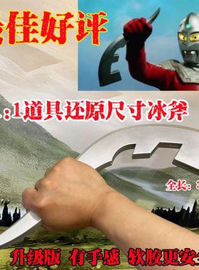 赛文赛文头奥特曼头标飞镖冰斧玩具塞罗投标道具武器