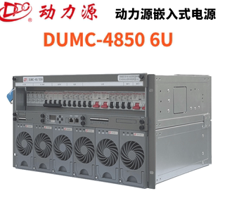 嵌入式通信电源DUMC4850H系统48V300A高频开关电源高度6U9U