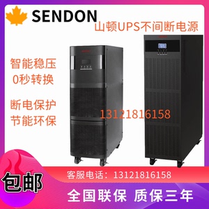 山顿UPS不间断电源SE30KNTL在线式30KVA/24KWW稳压电源外置蓄电池