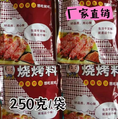 娄小五烧烤料空气炸锅腌料