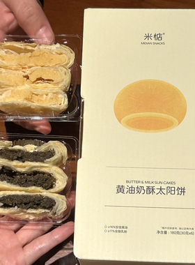 米惦黄油奶酥太阳饼大红袍味