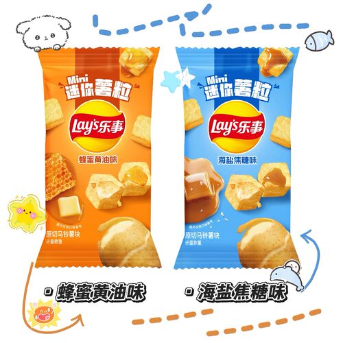 乐事迷你薯粒海盐焦糖味