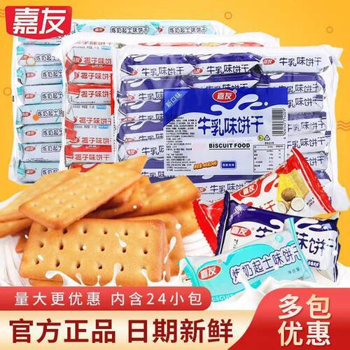 嘉友牛乳味韧性饼干单独小包装