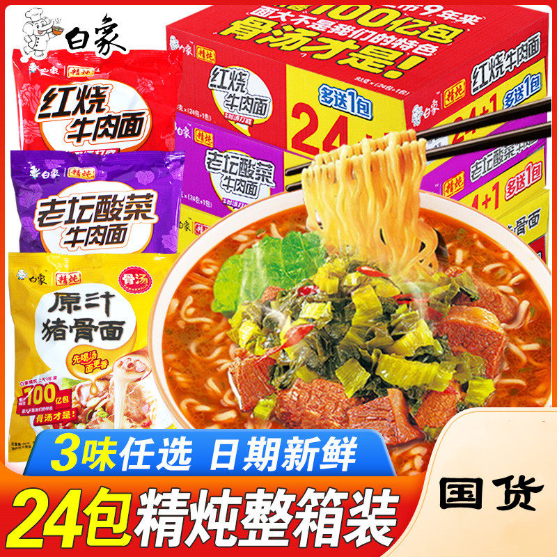 金白象大象白象牌白象方便面老谭酸菜方便面袋白像老坛泡酸菜泡面
