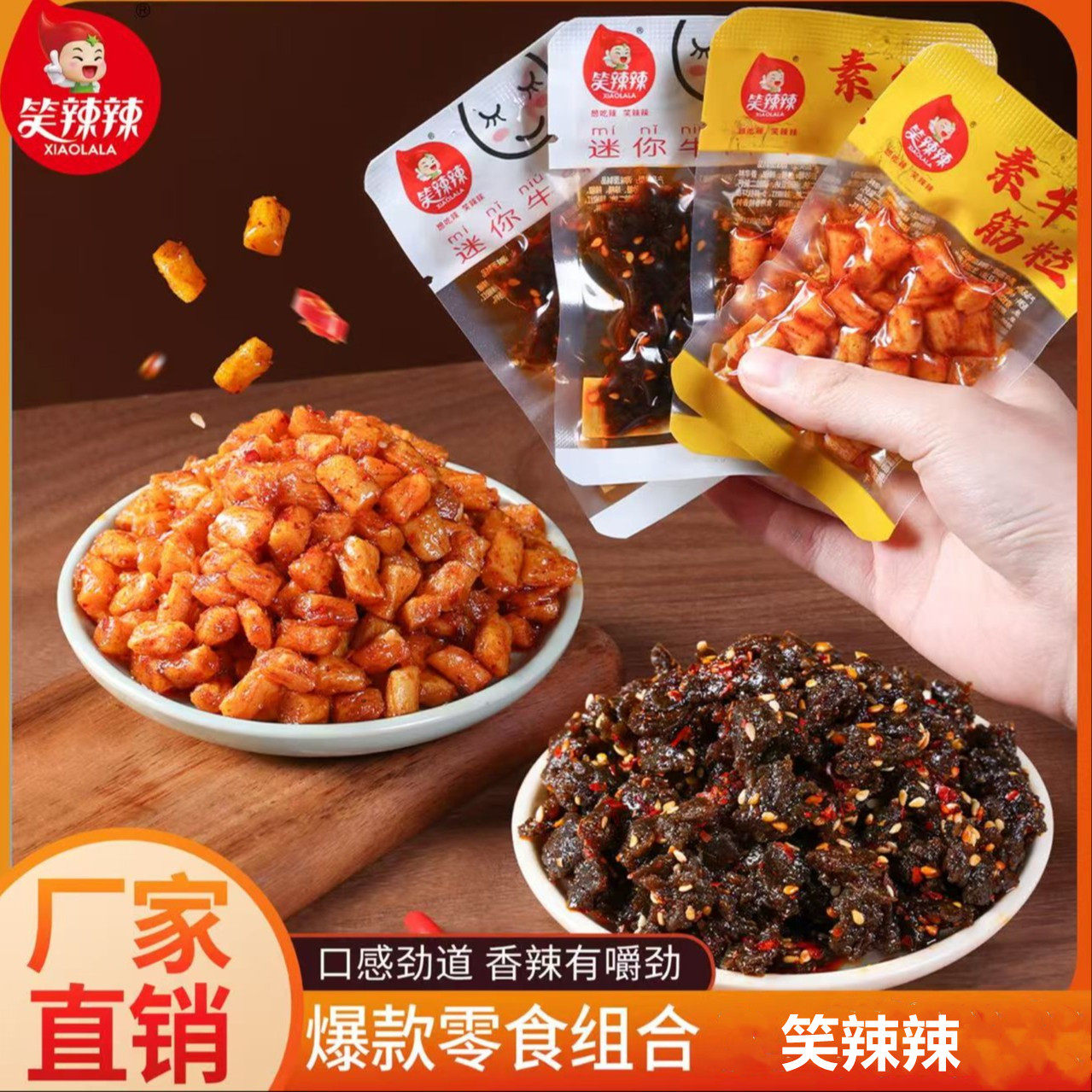 笑辣辣素牛筋粒迷你牛肉味一根筋香辣有嚼劲辣条儿时经典小零食